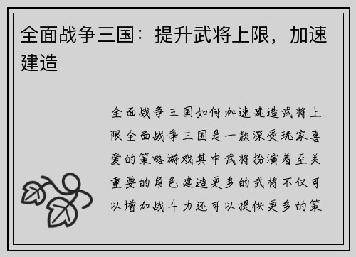 全面战争三国：提升武将上限，加速建造